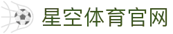 星空·体育(xingkong.com)官方网站